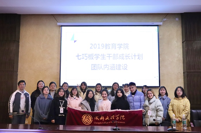 【教育】教育学院举行七巧板学生干部成长计划之团队内涵建设交流会