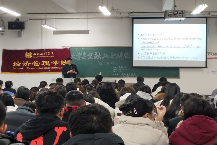 【经管】经济管理学院举办大学生“投资理财篇”金融知识讲座