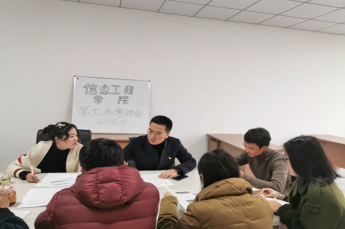 【信息】信息工程学院召开2019至2020学年第一学期学生工作办公室辅导员工作考评会
