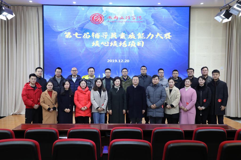 我校举行第七届辅导员素质能力大赛谈心谈话项目比赛