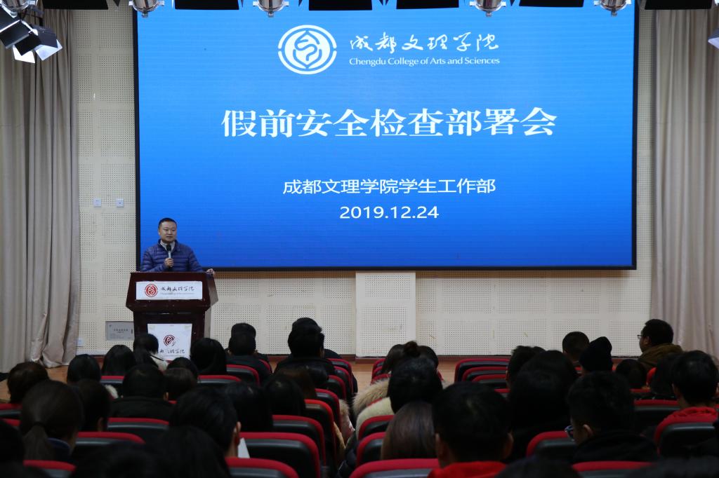 学工部组织开展假前安全检查