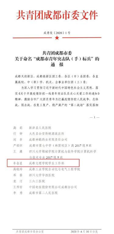 牟金星同志荣获“成都市青年突击手标兵”称号
