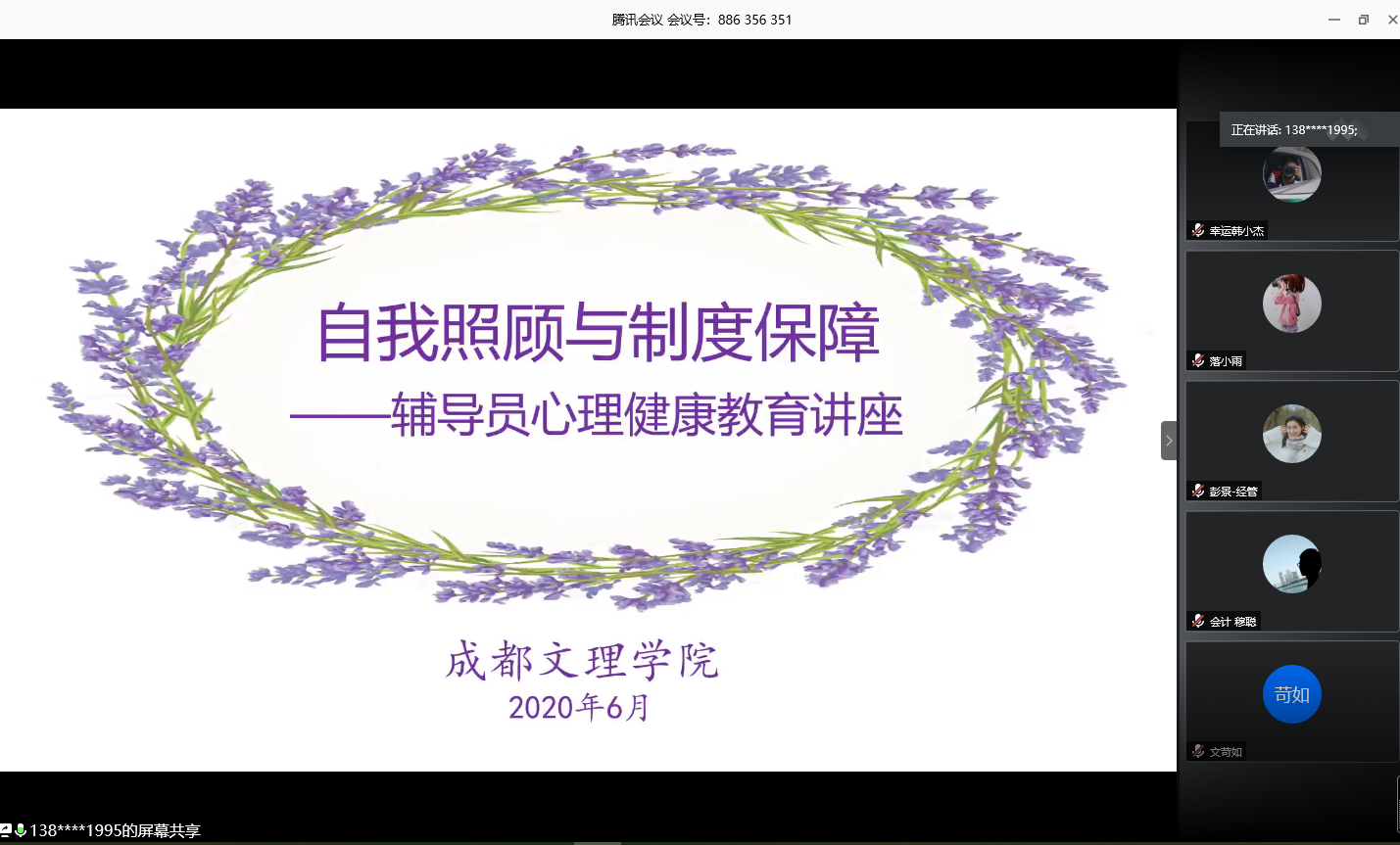 学工部开展“辅导员心理健康”专题讲座