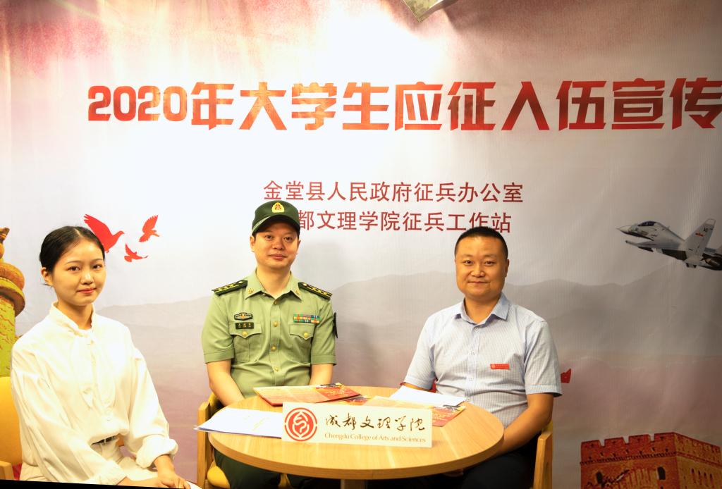 我校开展2020年大学生应征入伍宣传直播活动