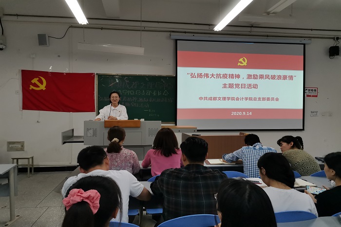 【会计】会计学院党总支开展“弘扬伟大抗疫精神,激励乘风破浪豪情”主题党日活动