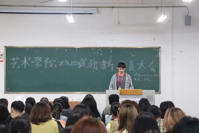 【艺术】艺术学院举行2020级迎新志愿者服务动员大会