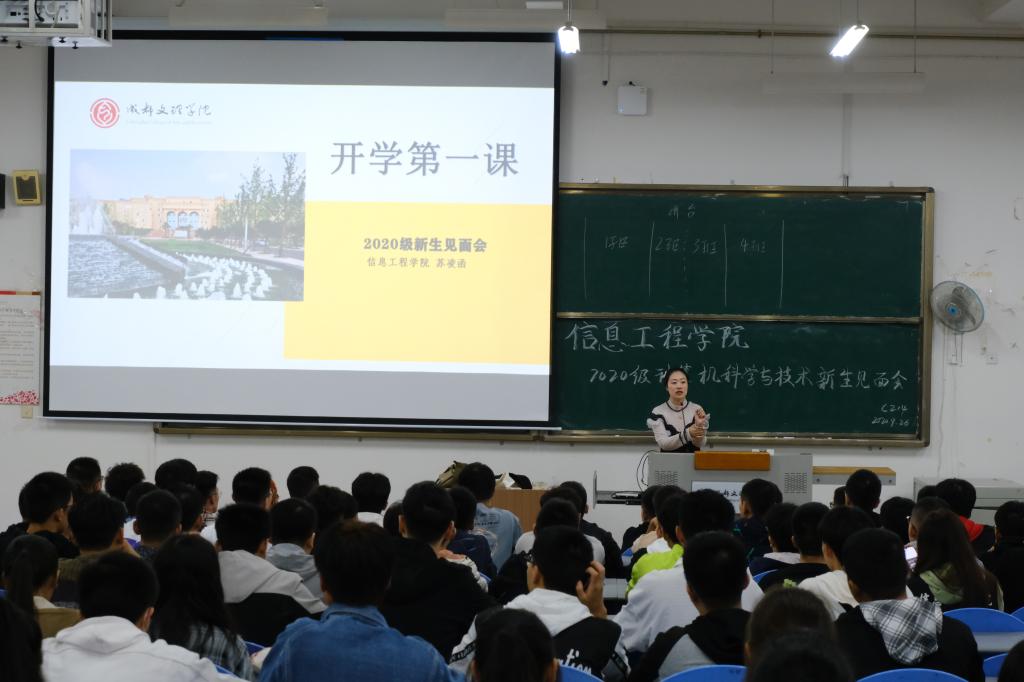 【信息】信息工程学院举行2020级新生见面会