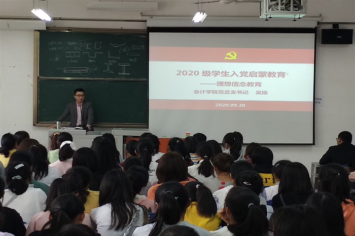 【会计】会计学院党总支开展理想信念教育思政大课