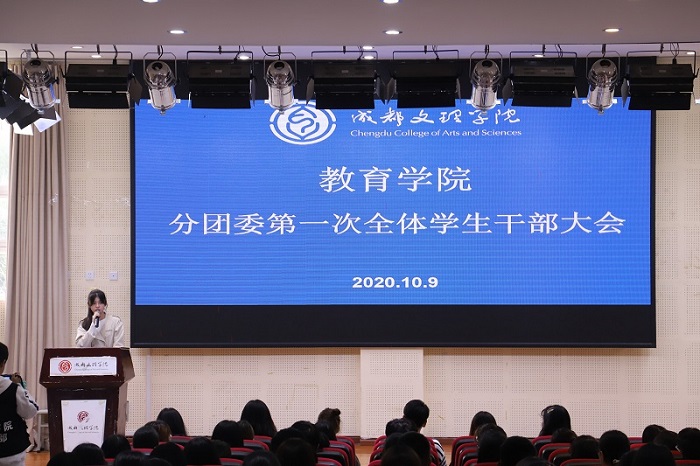 【教育】教育学院开展第一次全体学生干部大会