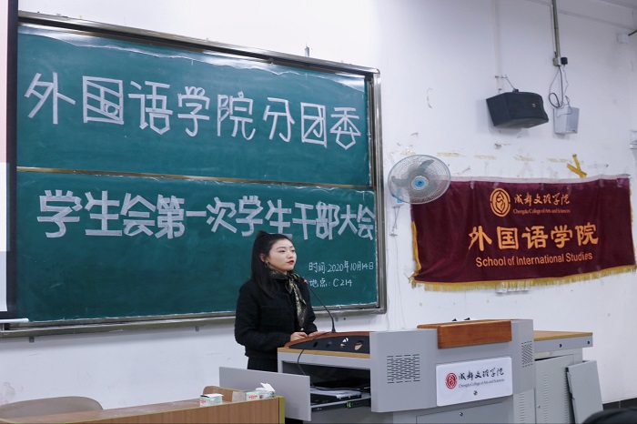 【外国语】外国语学院分团委学生会召开第一次学生干部大会