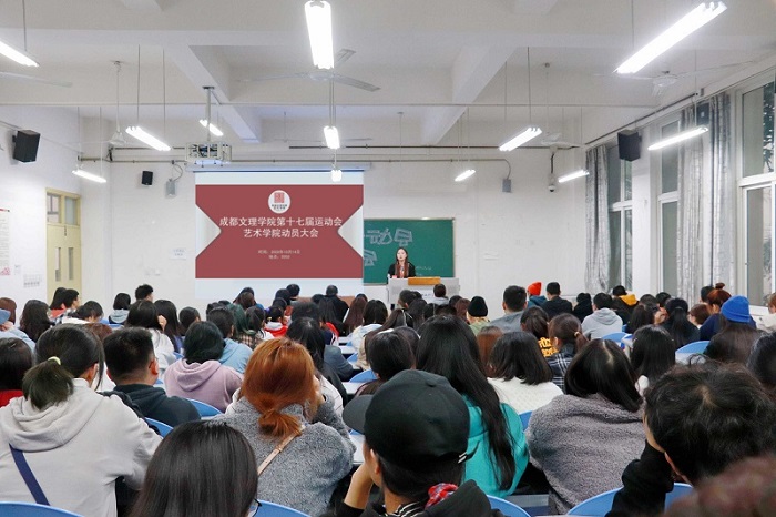 【艺术】艺术学院召开运动会动员大会