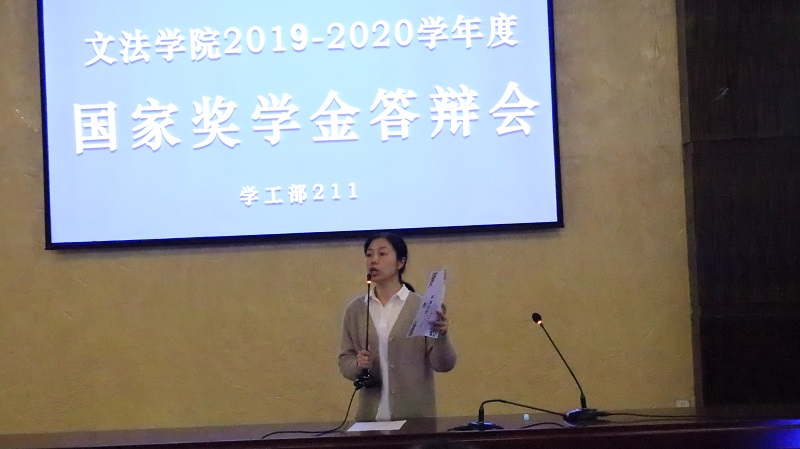 【文法】文法学院国家奖学金答辩会顺利举办