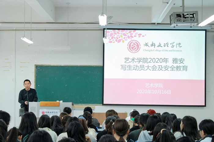 【艺术】艺术学院举行雅安写生动员大会暨安全教育活动