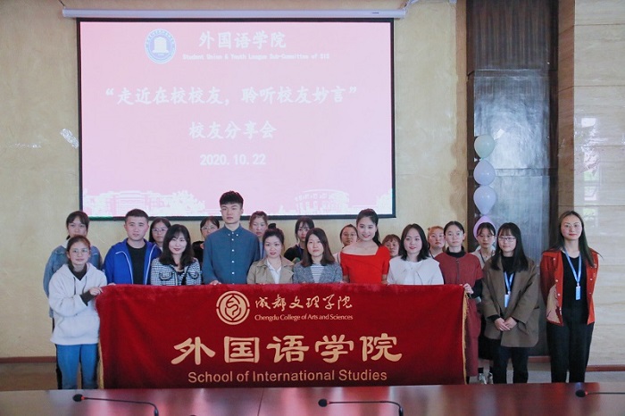 【外国语】外国语学院举行校友分享会