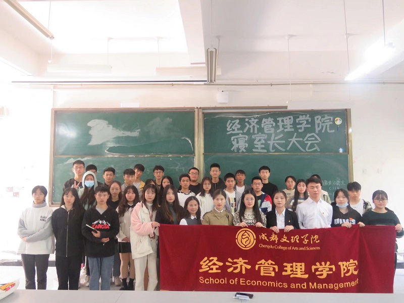 【经管】经济管理学院召开2020-2021学年度第一学期寝室长大会