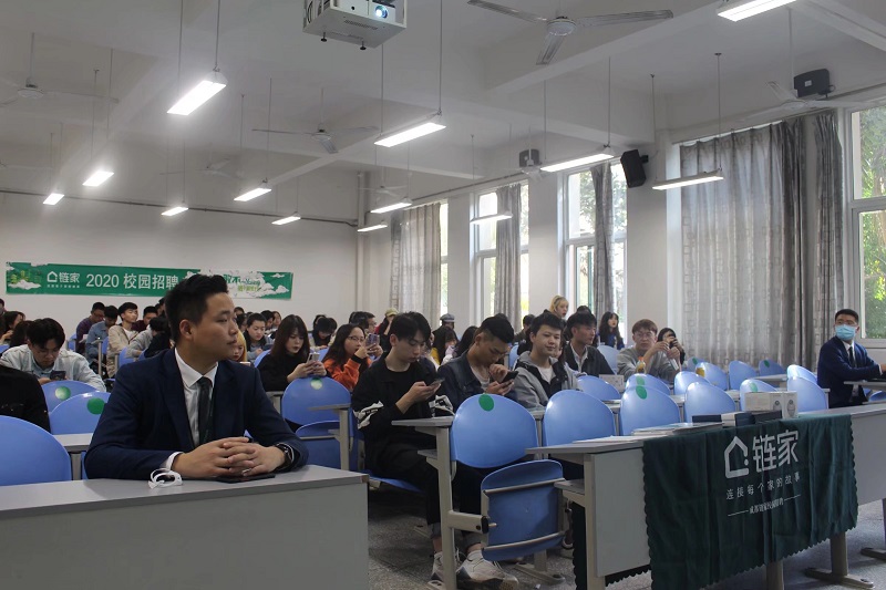 【经管】经济管理学院举行链家校园招聘会