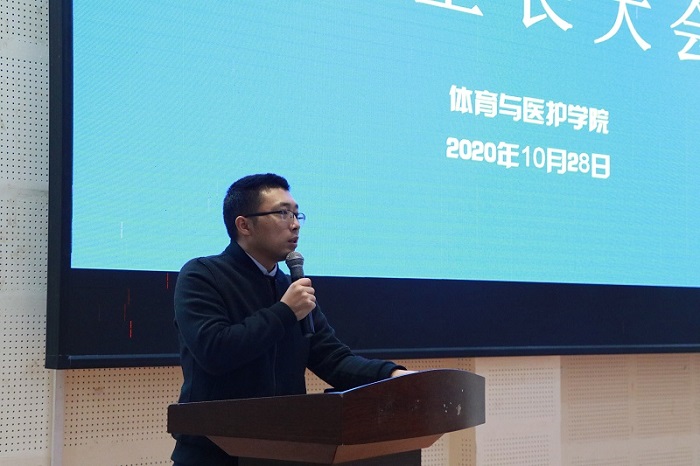 【体育与医护】体育与医护学院召开寝室长大会