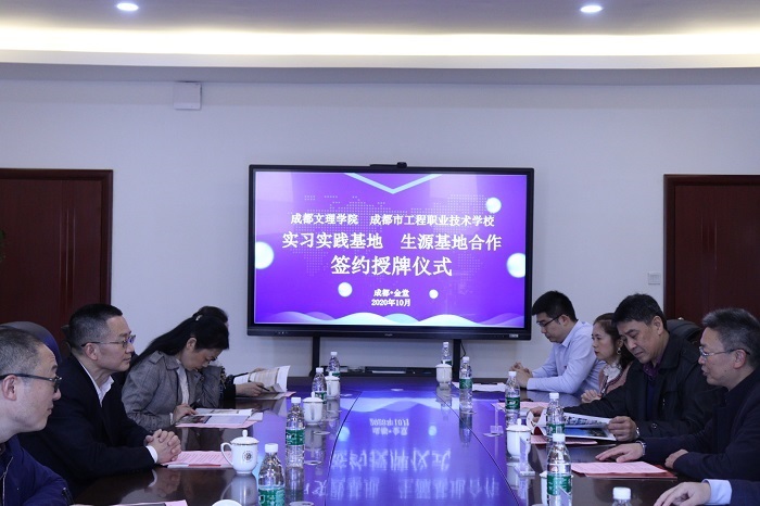 我校与成都市工程职业技术学校签订实习实践基地、生源基地合作协议