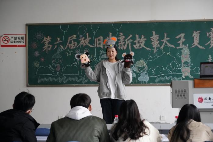 【教育】教育学院开展故事大王之“破旧出新”复赛