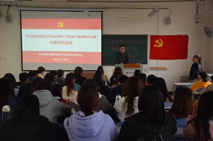 【会计】会计学院党总支开展“学习宣传贯彻五中全会精神 汇聚奋斗奋进强大力量”主题党日活动