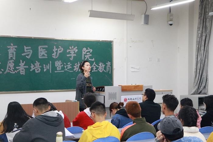 【体育与医护】体育与医护学院开展第十七届师生运动会志愿者培训暨运动会安全教育