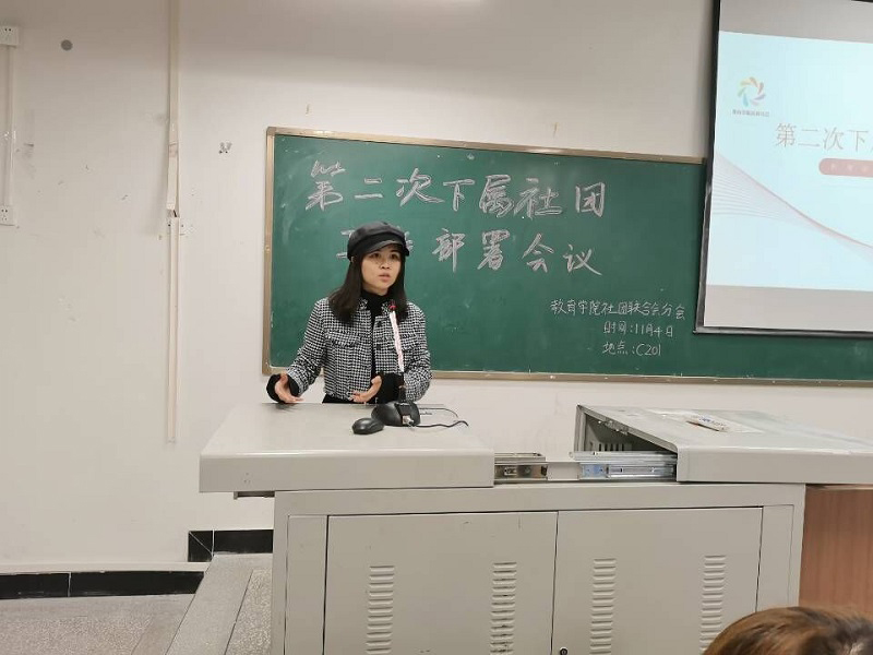 【教育】教育学院社团联合会分会第二次下属社团工作部署大会