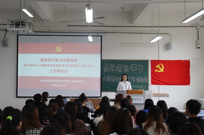 【会计】会计学院党总支开展2020级青年学生理论学习小组活动(第一季)工作推进会