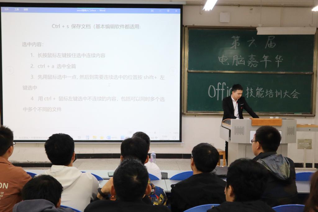 【信息】信息工程学院成功开展第六届“电脑嘉年华”office技能培训大会