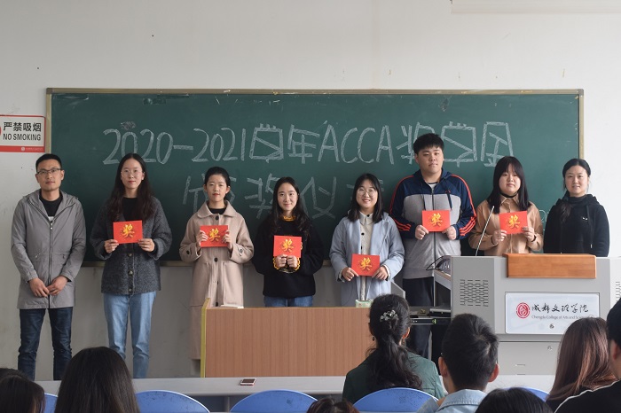 【会计】会计学院举行2020年ACCA奖学金颁奖仪式