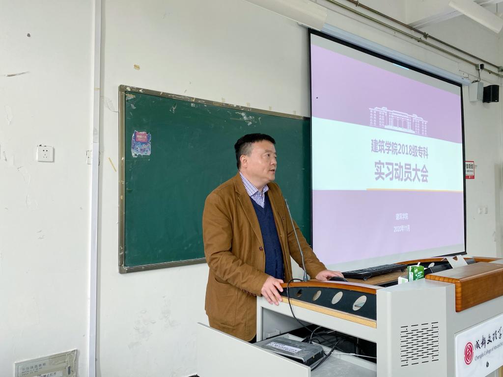 【建筑】建筑学院召开2021届专科毕业生实习动员大会