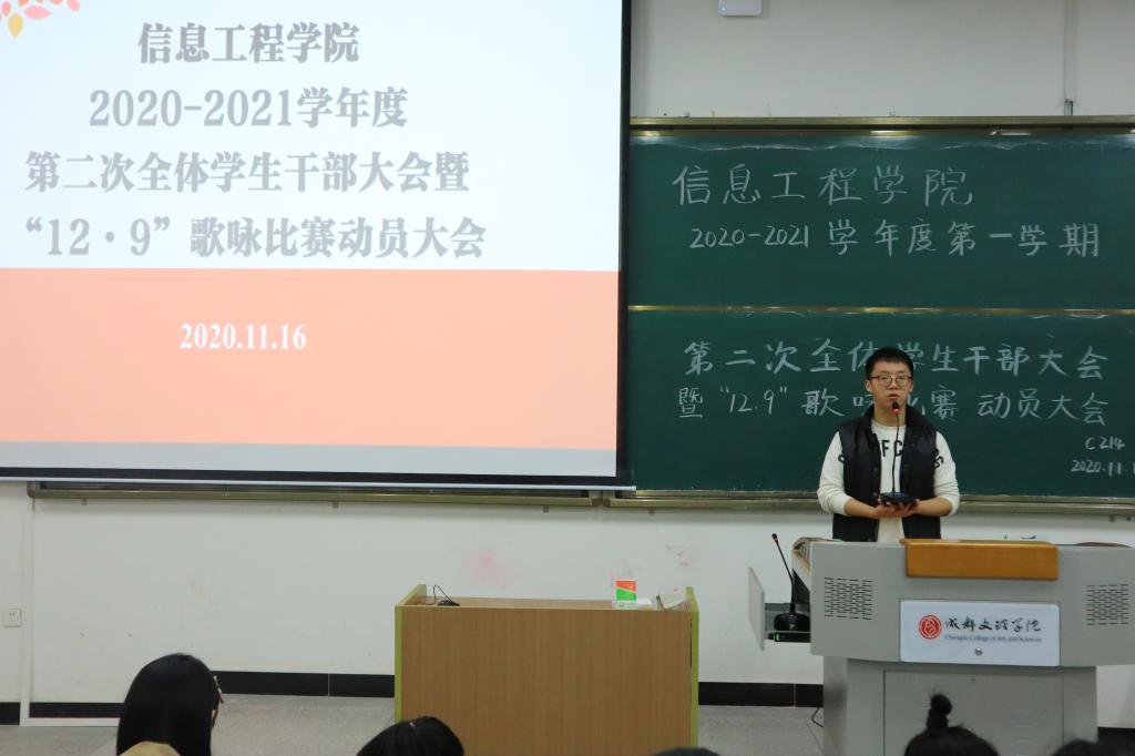 【信息】信息工程学院召开第二次全体学生干部大会暨“12.9”歌咏比赛动员大会