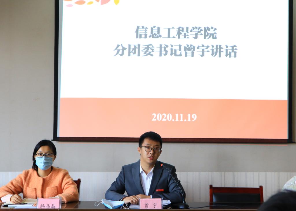【信息】信息工程学院召开第十七届文理杯篮球赛动员大会
