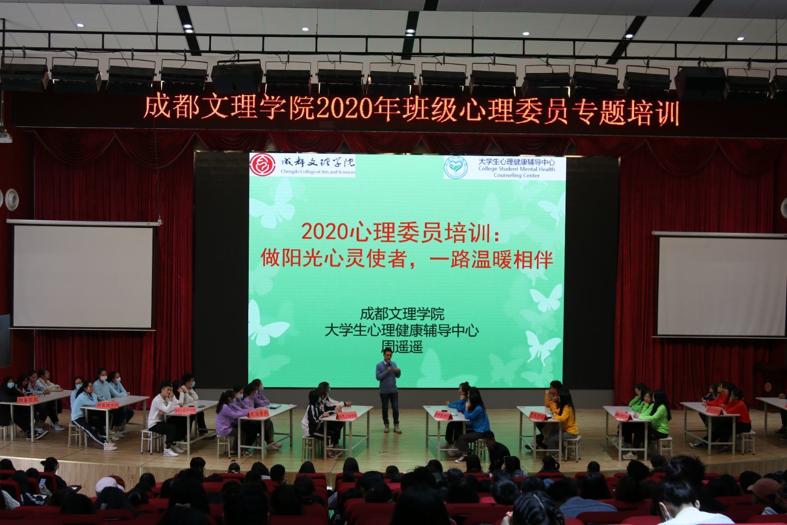 大学生心理健康辅导中心开展2020班级心理委员专题培训