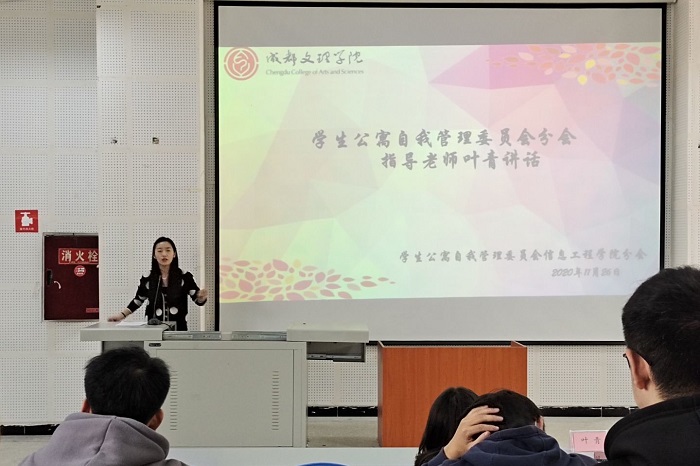 【信息】信息工程学院开展2020-2021学年第一学期第二次生活委员大会