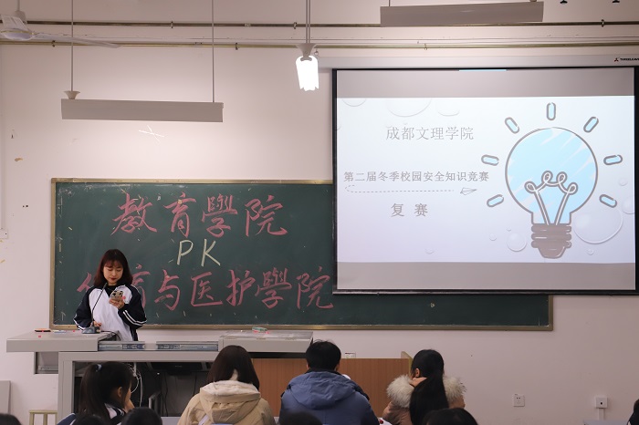 【教育】教育学院参加成都文理学院第二届冬季校园安全知识竞赛复赛