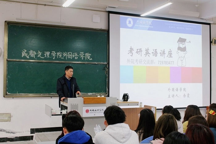 【外国语】外国语学院举办英语专业考研专题讲座