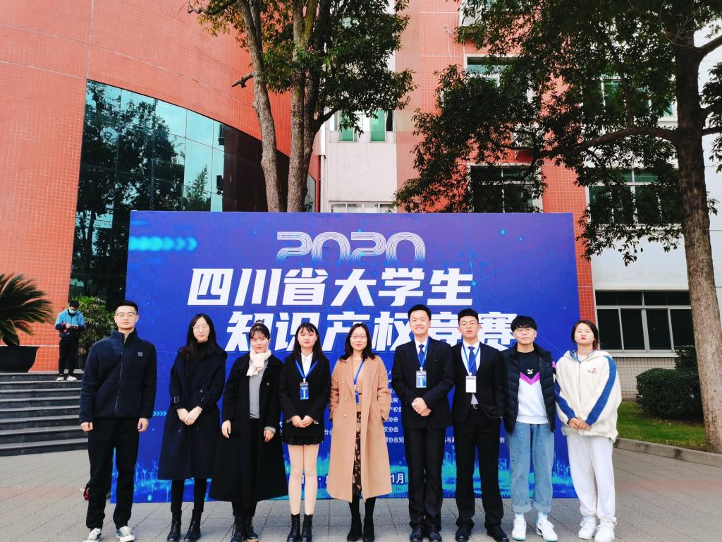 【文法】四川省首届大学生知识产权竞赛隆重举行