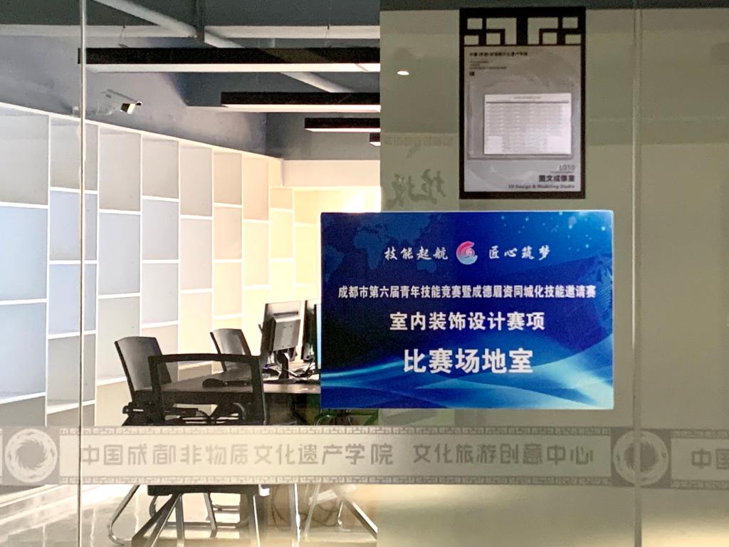 【建筑】建院学院选派学生参加成都市首届职业技能大赛