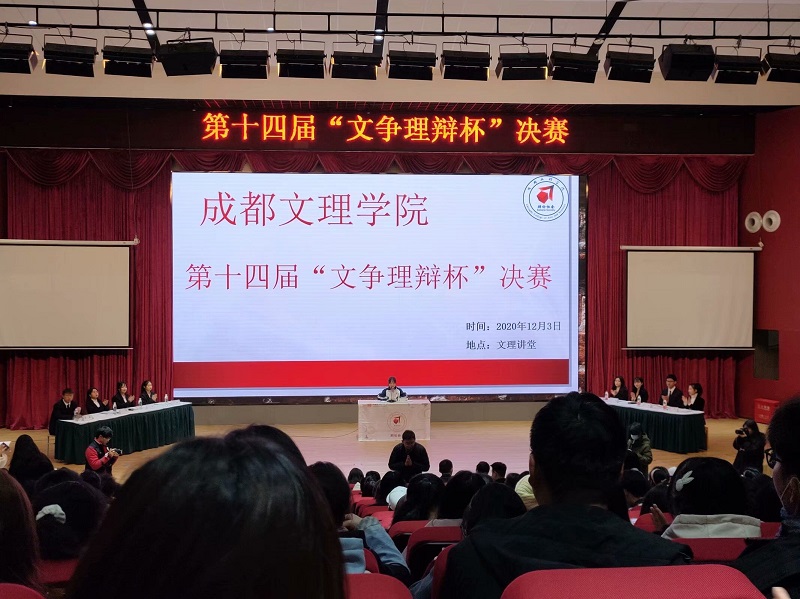 【经管】经济管理学院荣获第十四届“文争理辩杯”校级辩论赛冠军