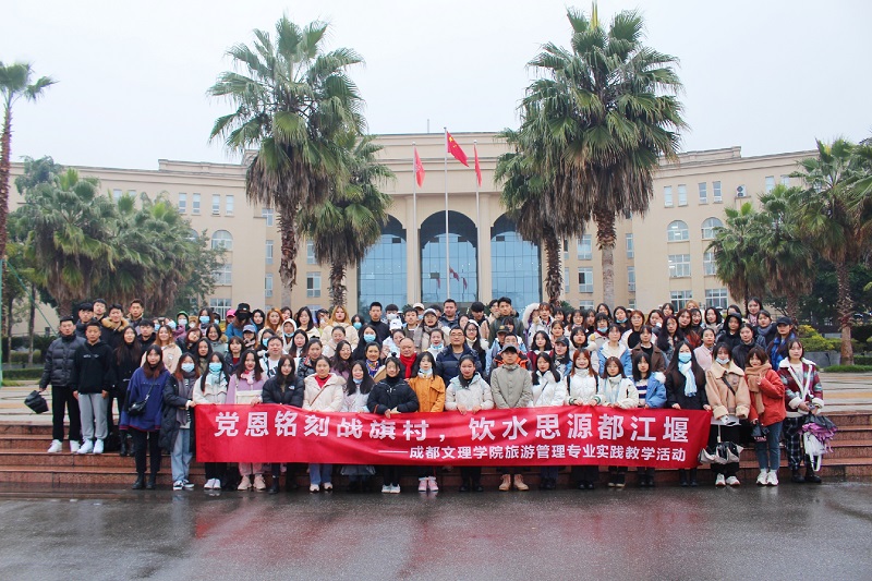 【经管】经济管理学院旅游管理专业开展“党恩铭记战旗村,饮水思源都江堰”实践教学活动