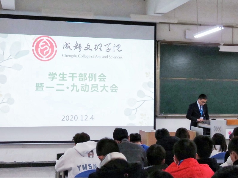 【经管】经济管理学院召开学生干部例会暨12•9动员大会