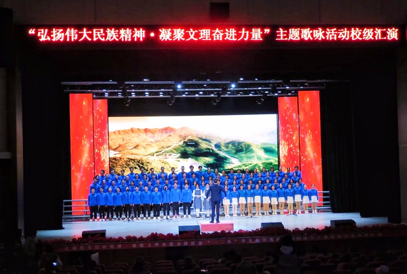 【经管】经济管理学院参与“弘扬伟大民族精神,凝聚文理奋进力量”主题歌咏校级汇演