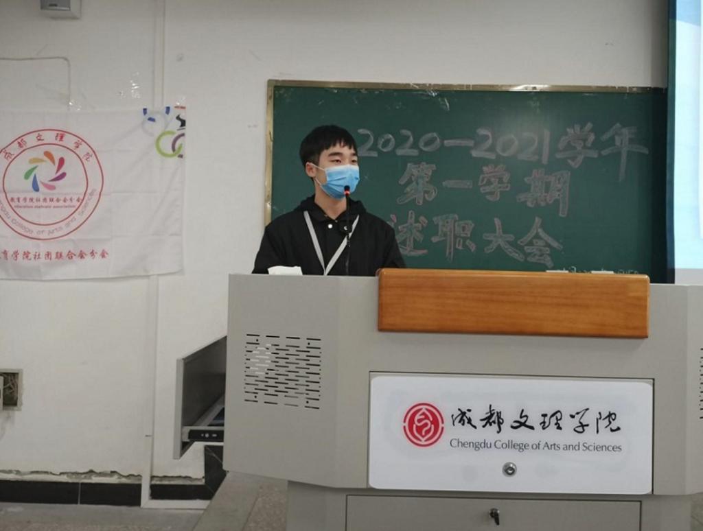 【教育】教育学院社团联合会分会2020-2021学年第一学期述职报告大会