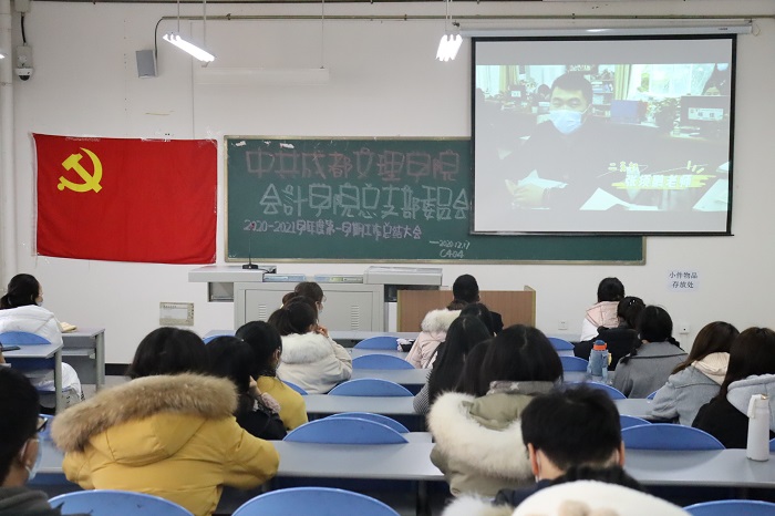 【会计】会计学院党总支召开2020-2021学年度第一学期