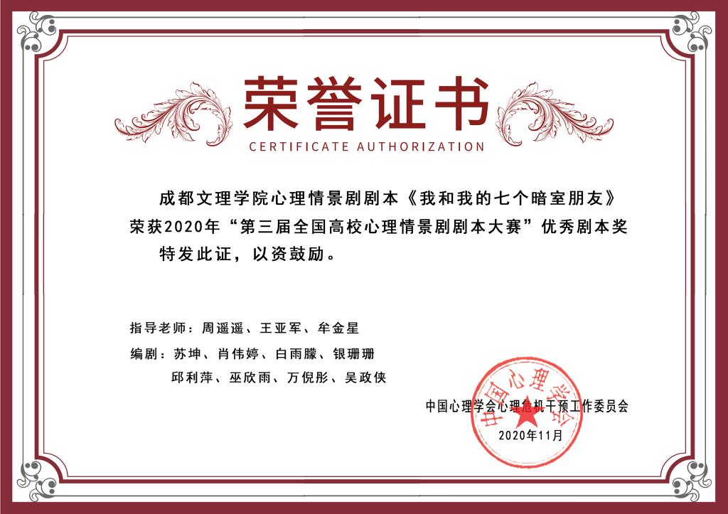 文理学子在全国高校心理情景剧大赛中喜获佳绩