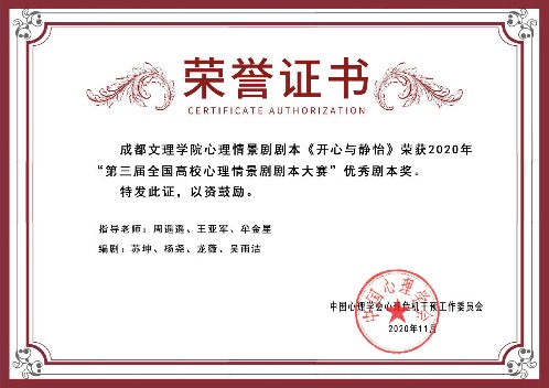 文理学子在全国高校心理情景剧大赛中喜获佳绩