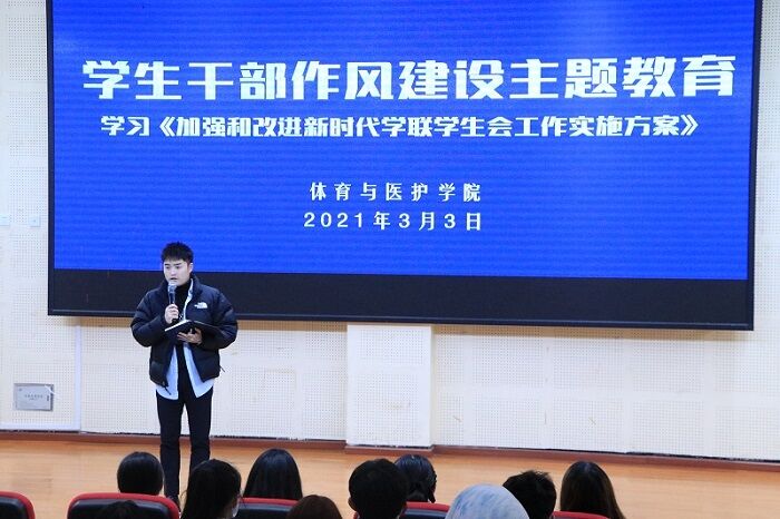 【体育与医护】体育与医护学院召开新学期学生干部大会