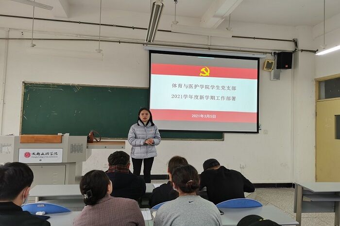 【体育与医护】体育与医护学院学生党支部召开“学风”建设推进会暨新学期工作部署会