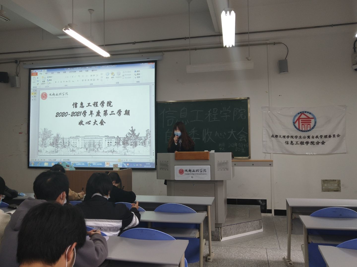 【信息】学生公寓自我管理委员会信息工程学院分会收心大会