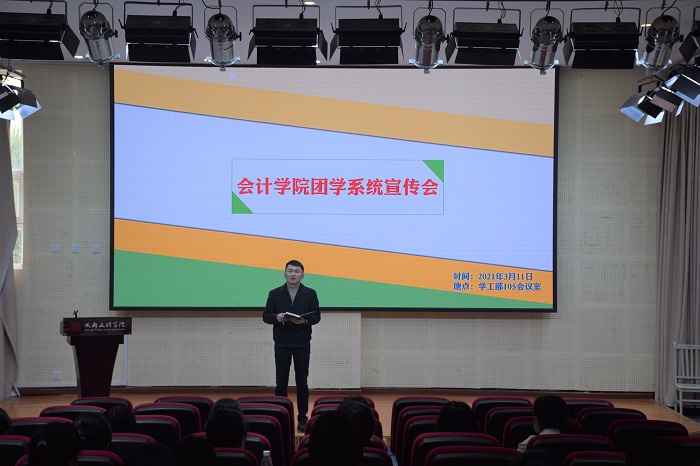 【会计】会计学院召开宣传工作会
